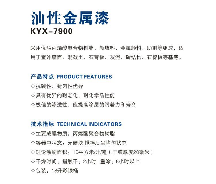 油性金属漆KYX-7900